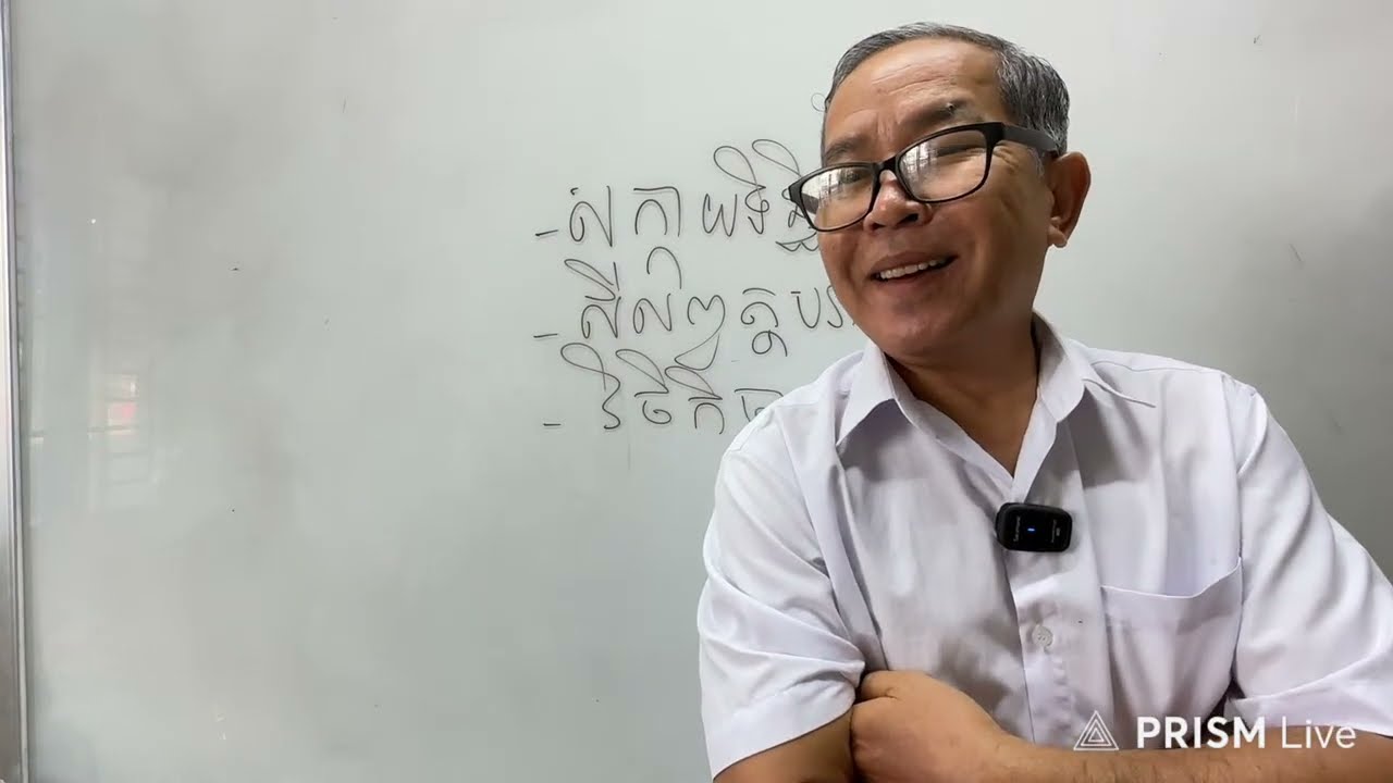 សិក្សាព្រះធម៌ ថ្ងៃសៅរ៍ ទី២០ ខែ ធ្នូ ឆ្នាំ ២០២៥ វេជ្ជបណ្ឌិត ថោង នីដាមុនី Dr. Thong Nidamony