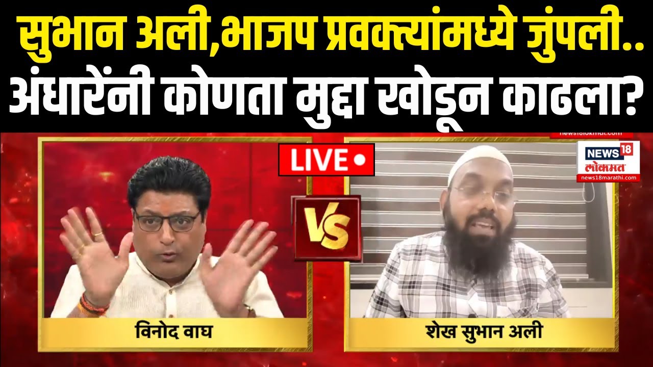 Marathi vs Gujarati Controversy: हिंदी भाषेवरून सुभान अली, भाजप प्रवक्ते, सुषमा अंधारे भिडले