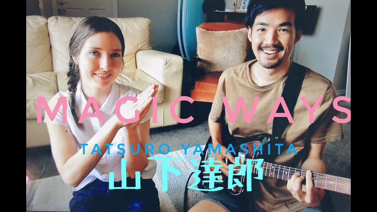 Magic Ways - Tatsuro Yamashita 【Cover】 山下達郎 - マジック・ウェイズ 【カバー】【City Pop】
