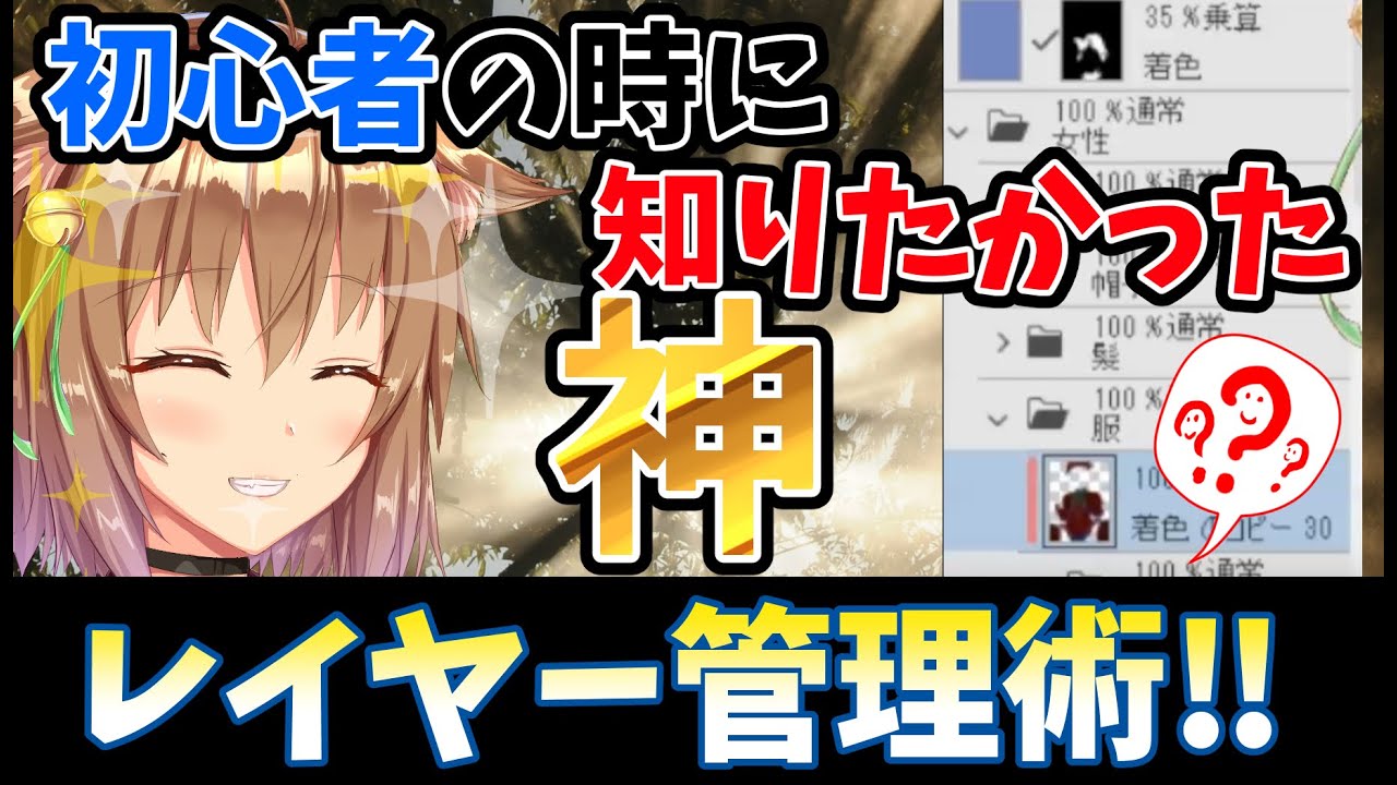 【完全版】レイヤーごちゃごちゃ即解消！作業効率を爆速にするレイヤー管理術【クリスタ:ベクター/マスク/オートアクション】