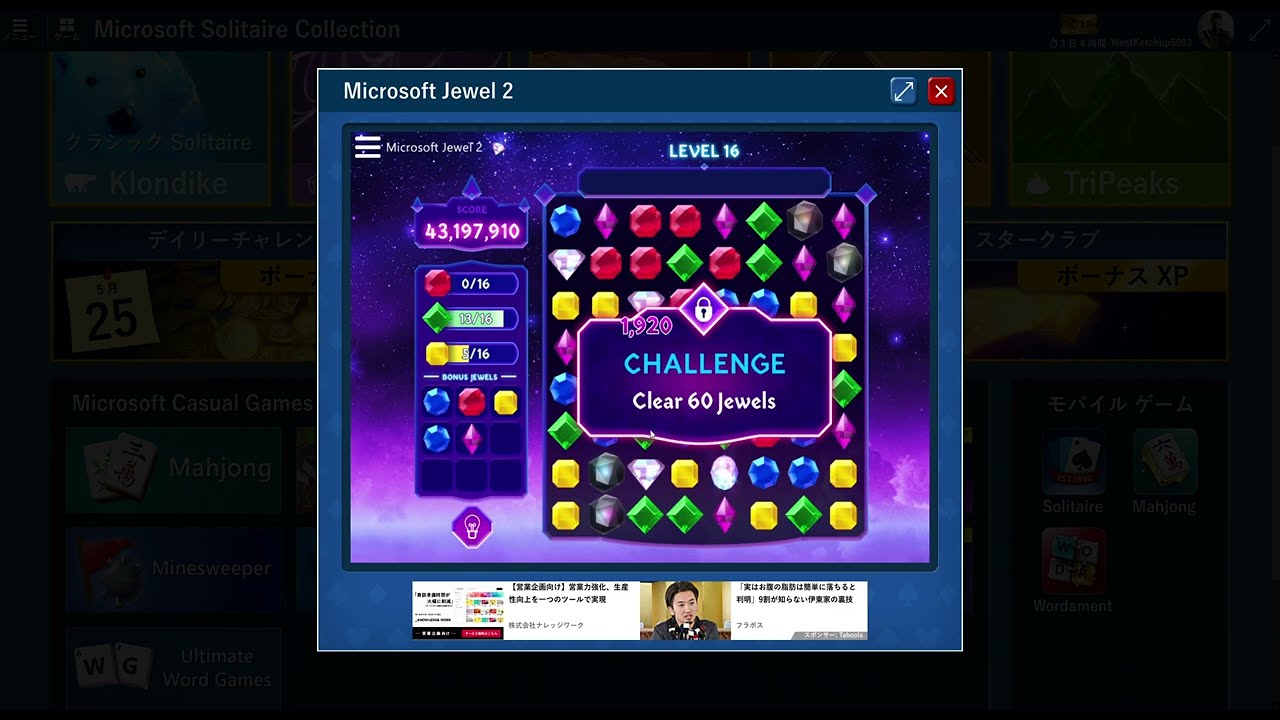 Microsoft Jewel 2 - May 25, 2023 | Personal record update | [63,625,910] (無音)