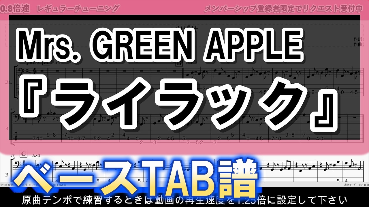 【TAB譜】『Mrs. GREEN APPLE - ライラック』【4弦Bass】