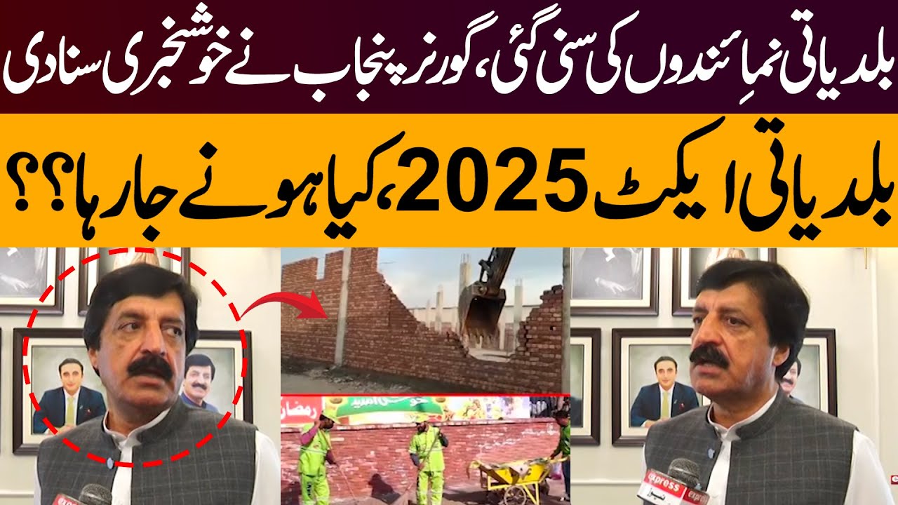 Governor Punjab Announces Big News for Local Representatives – What’s in the 2025 Local Govt Act?