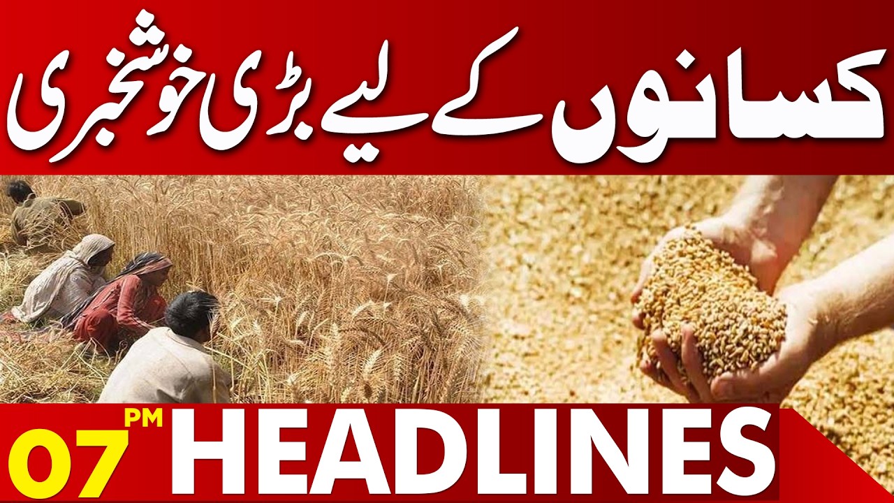 Good News for Farmers | Maryam Nawaz Major Decision | 07 PM Headlines | Lahore News HD