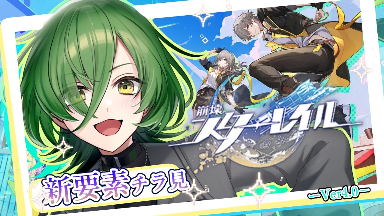 【#崩壊スターレイル 】待ってました！ネタバレ注意【#茶の間のおちゃ】