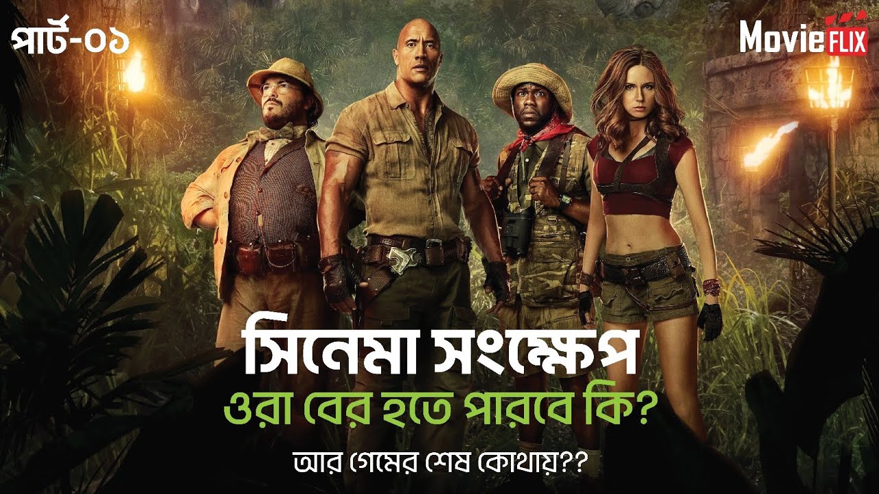 Hollywood movie explain in bangla | Part 01 | Netflix | Adventure| Movieflixs | Full movie explain 