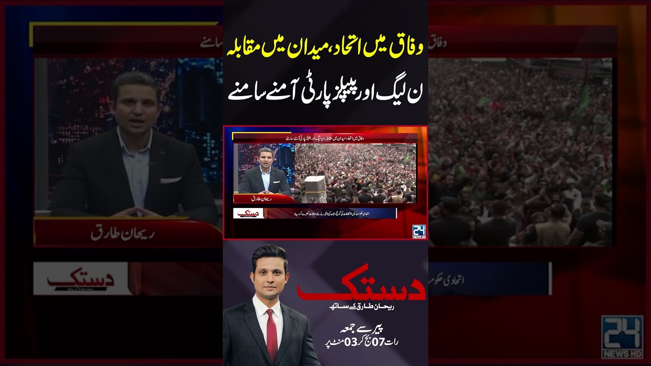 Gilgit Baltistan Elections - PPP And PML(N) are Opponents | #shehbazsharif #bilawalbhutto