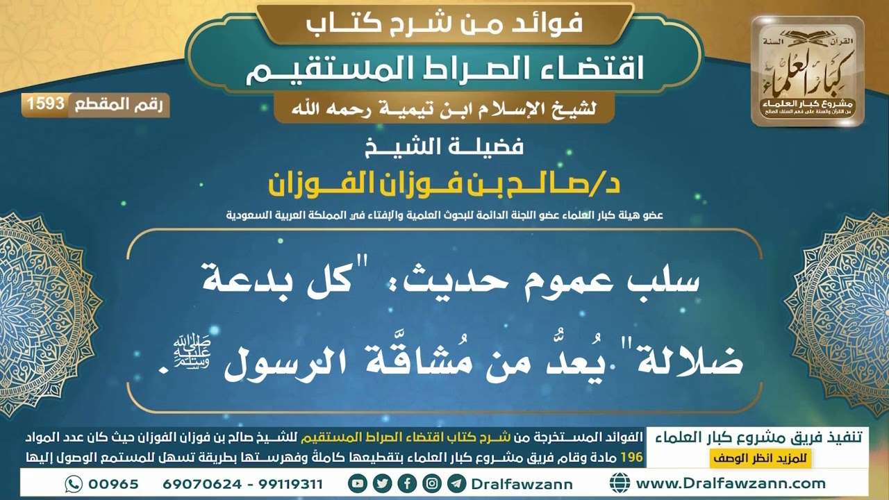 [1593] سلب عموم حديث: 