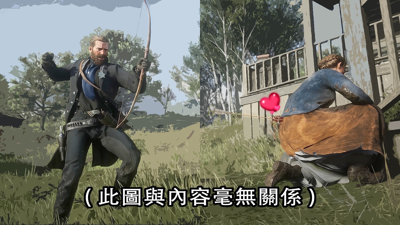 (情人節特輯) RDR2_一日邱比特