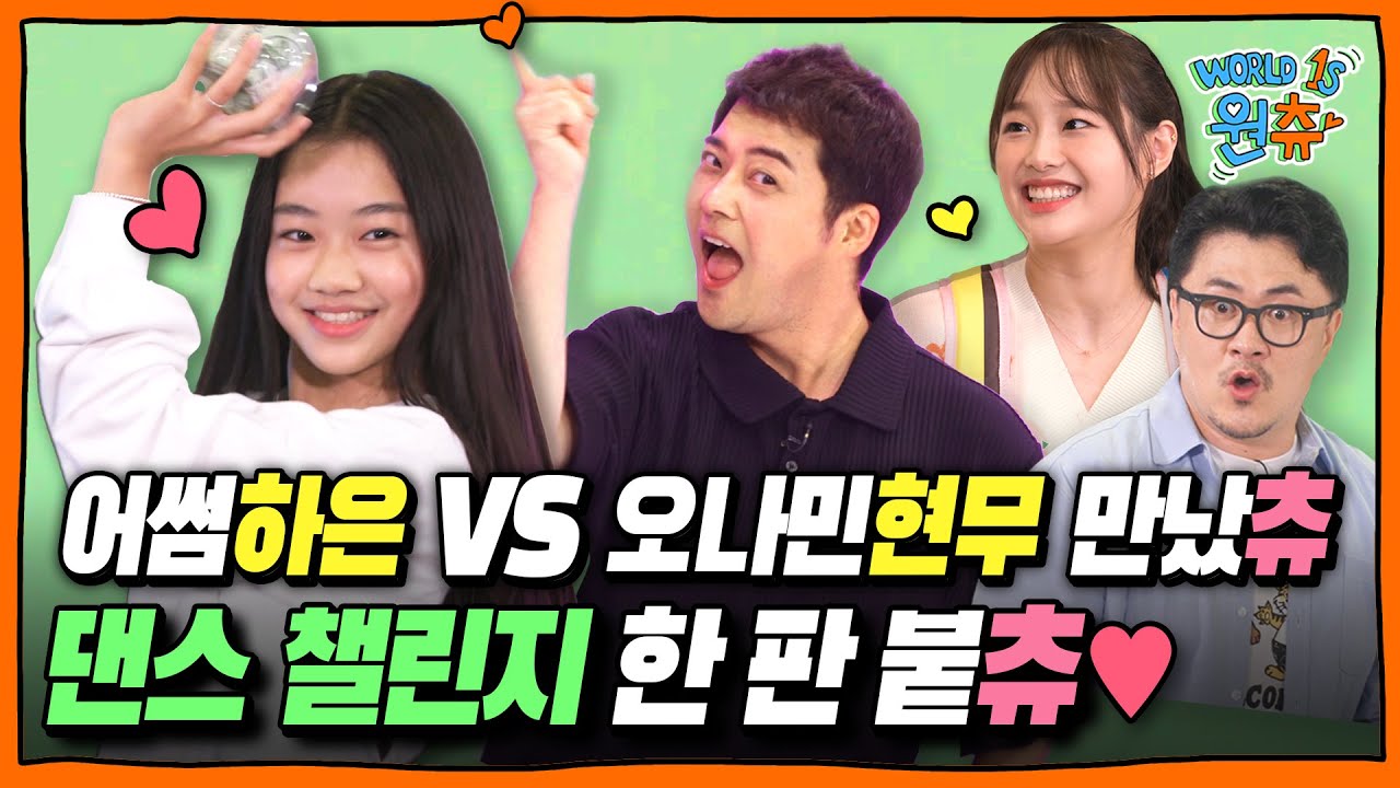 Танцевальный вызов 5M Youtuber🔥#NaHaeun #Junhyunmoo │Chuu & DEFCONN's WorldisoneChuu🌏