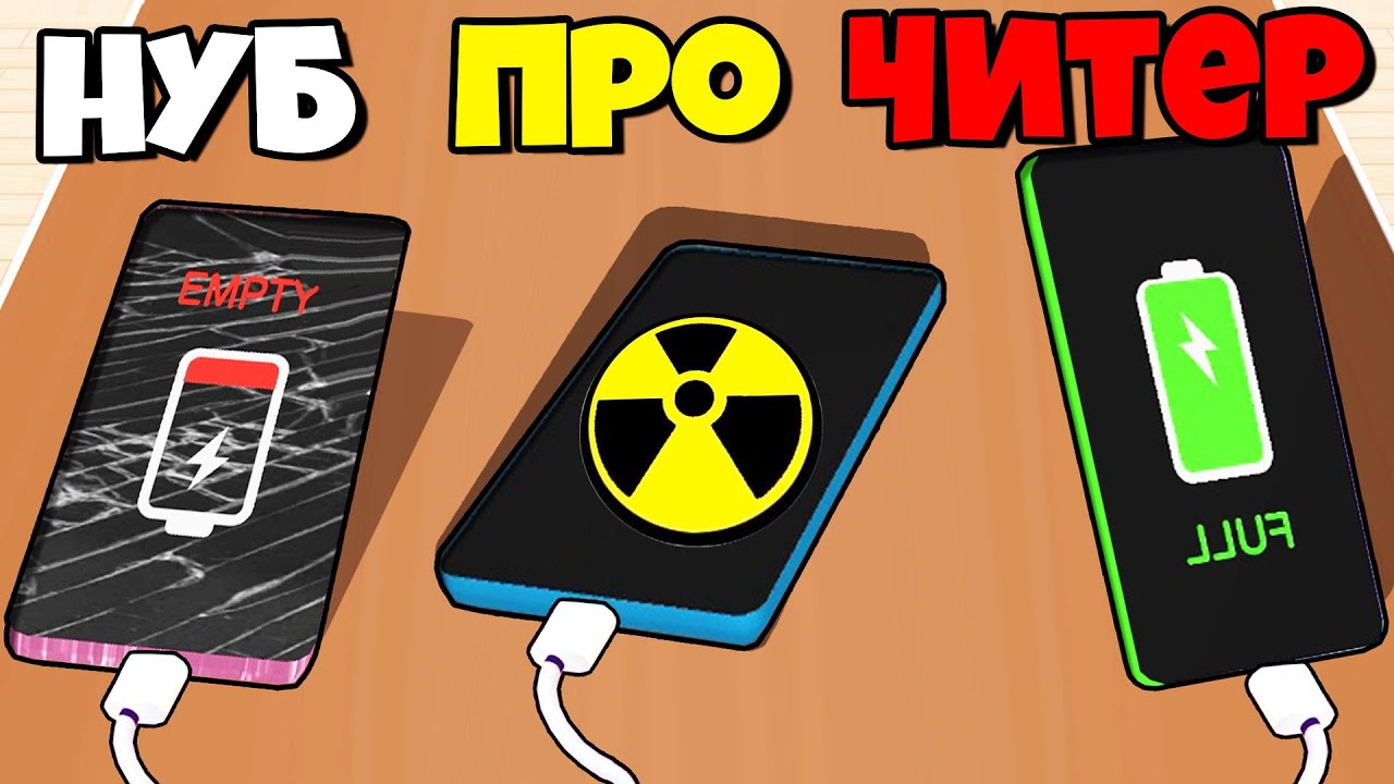 ЭВОЛЮЦИЯ ЗАРЯДКИ ТЕЛЕФОНА, МАКСИМАЛЬНЫЙ УРОВЕНЬ! | Battery Low