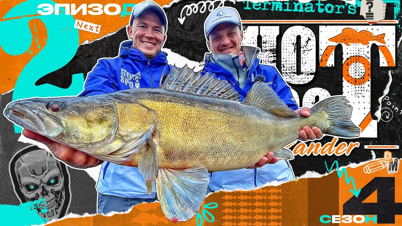 💥HOT SPOT Zander. Шоу-турнир по ловле судака. 4 сезон. 2 эпизод.
