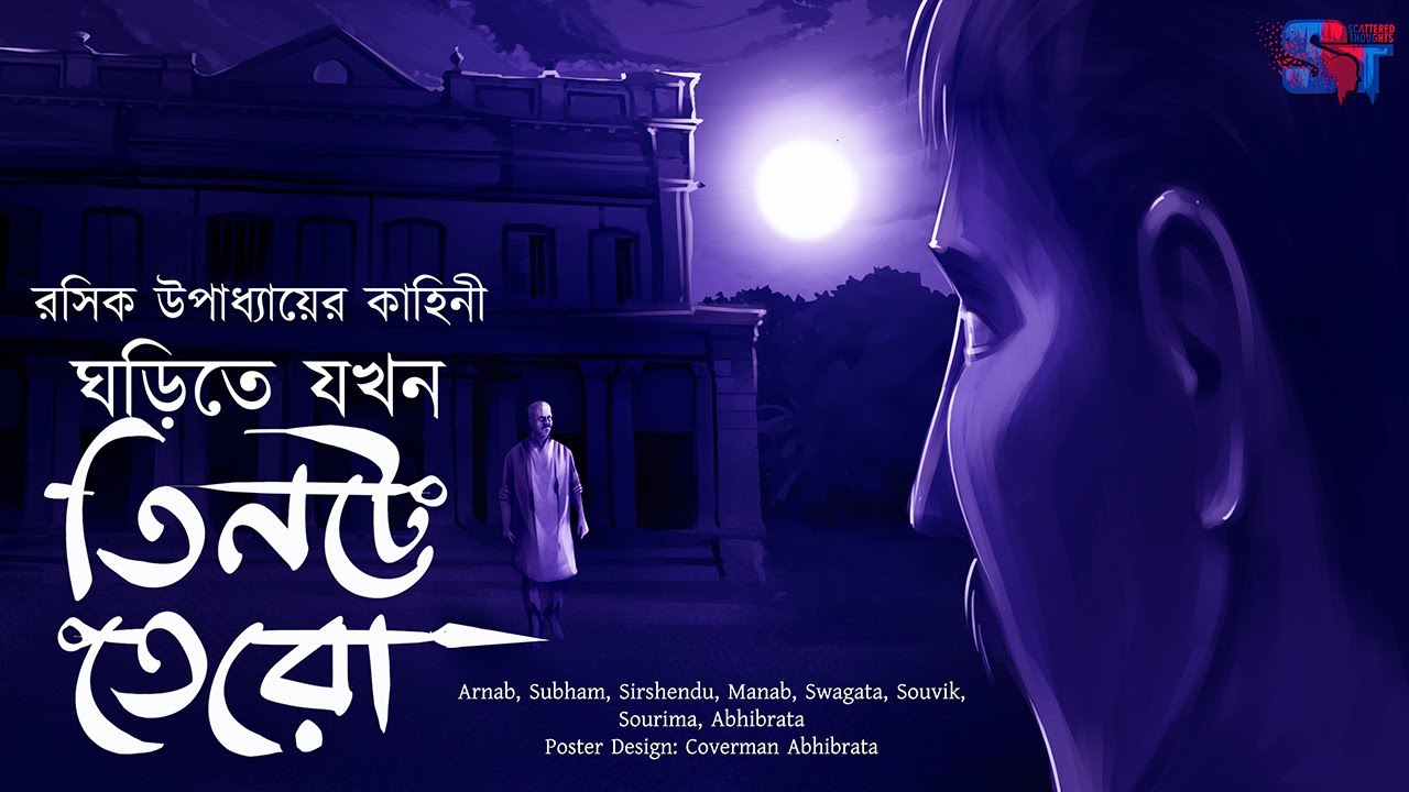 Ghorite Jokhon Tinte Tero | Rasik Upadhyay | Horror Story | Scattered Thoughts