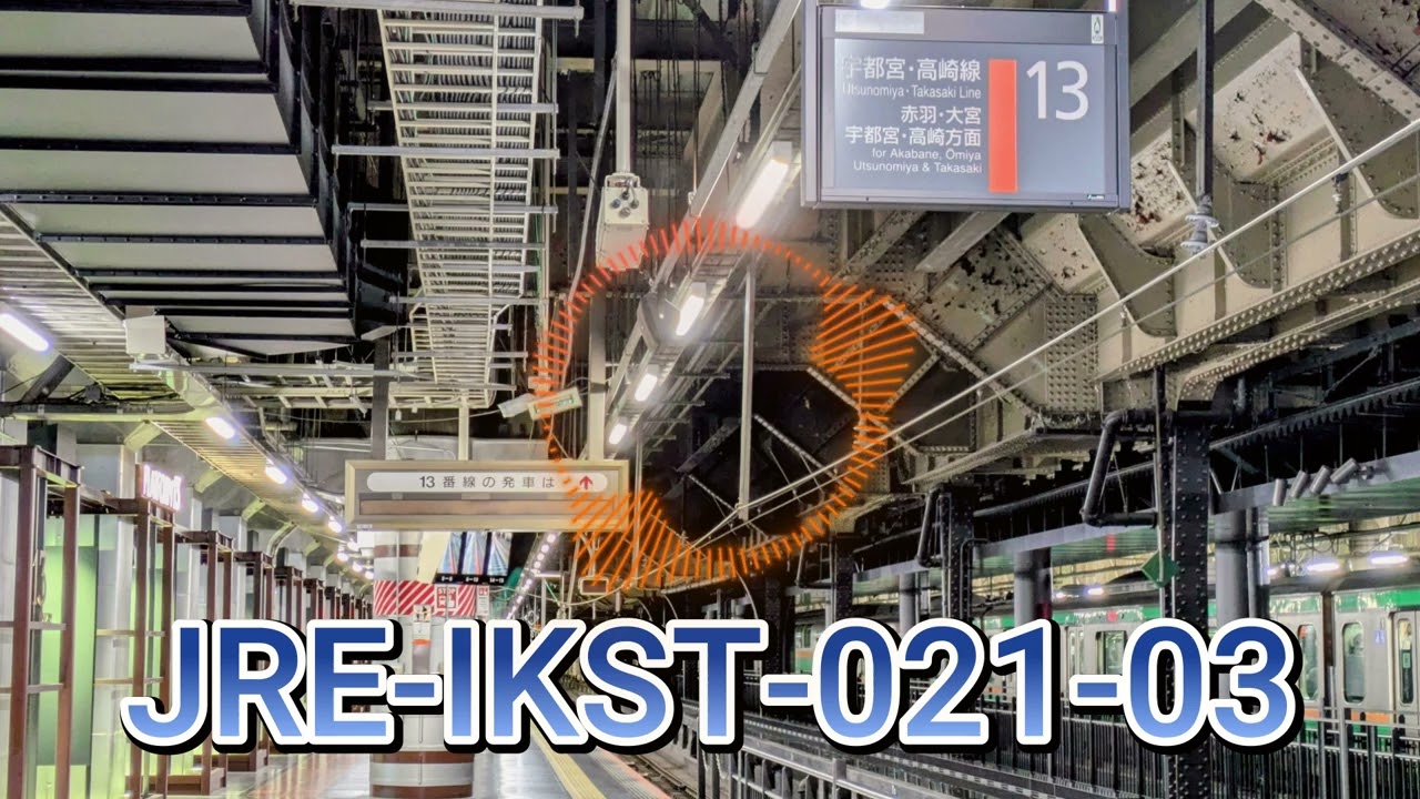 【超高音質】上野駅13番線 発車メロディー / JRE-IKST-021-03 / 首都圏3-2番【MIDI再現】