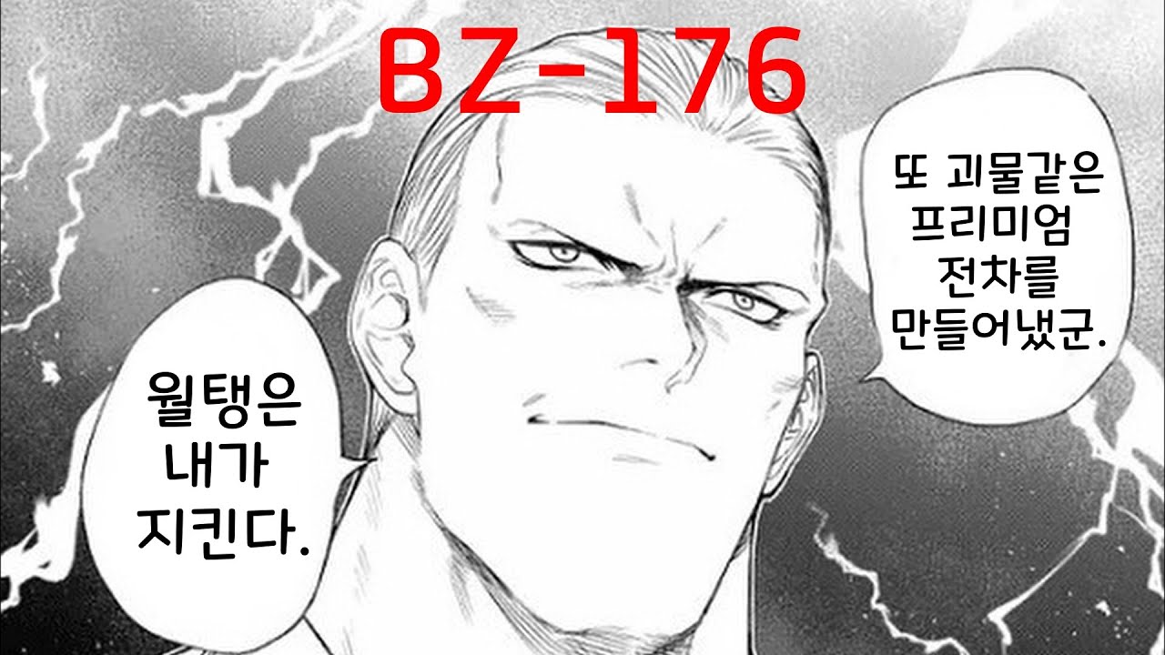 더 이상 월탱을 무너뜨리게 두지 않겠다.