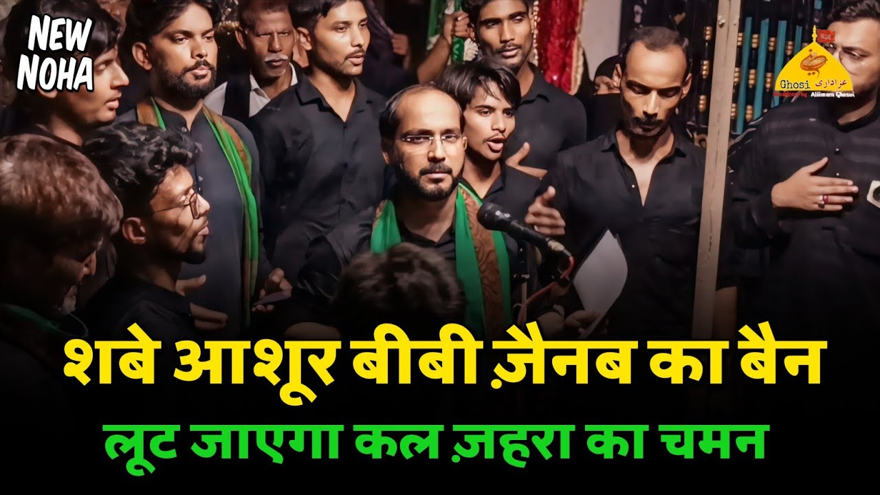 NEW NOHA 2024 | LUT JAYEGA KAL ZAHRA KA CHAMAN | Anjuman Sajjadiya Ghosi 2024