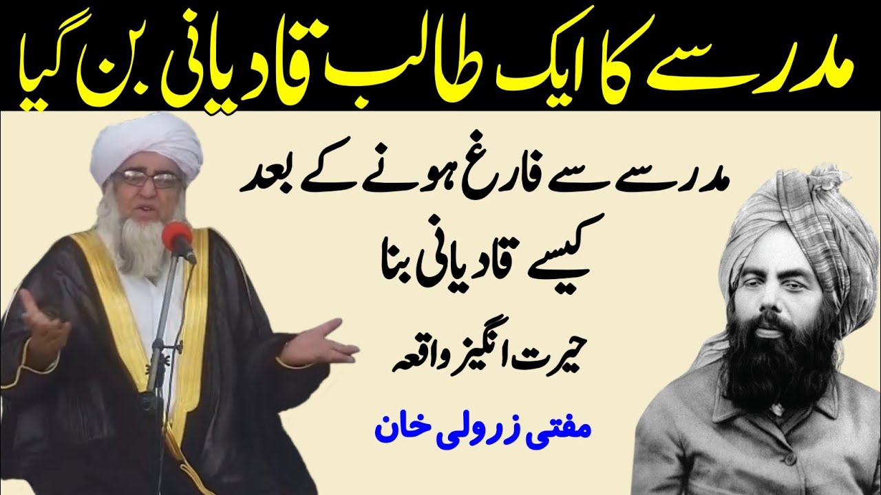 Madrase Ke Eik Talibul Ilm ke Qadiyani Banne ka Waqia | Mufti Zarwali Khan letest bayan 