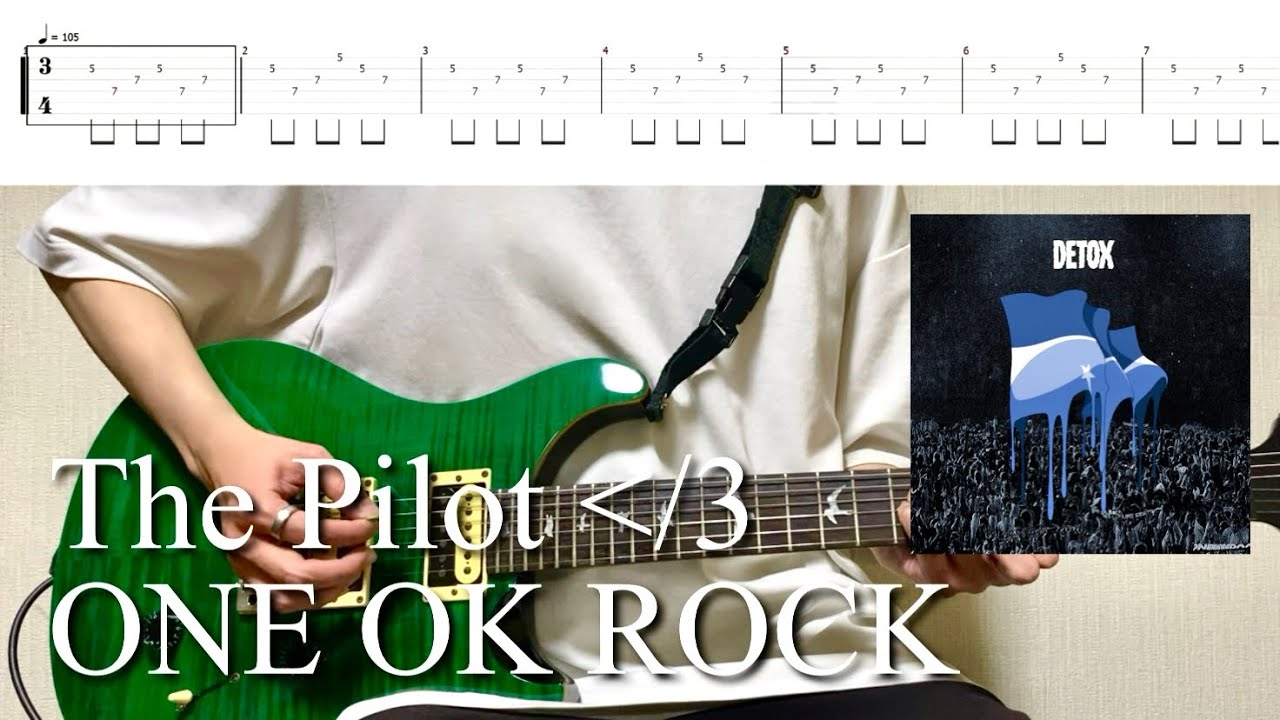 【TAB譜】ONE OK ROCK - The Pilot＜/3 【Guitar Cover】弾いてみた