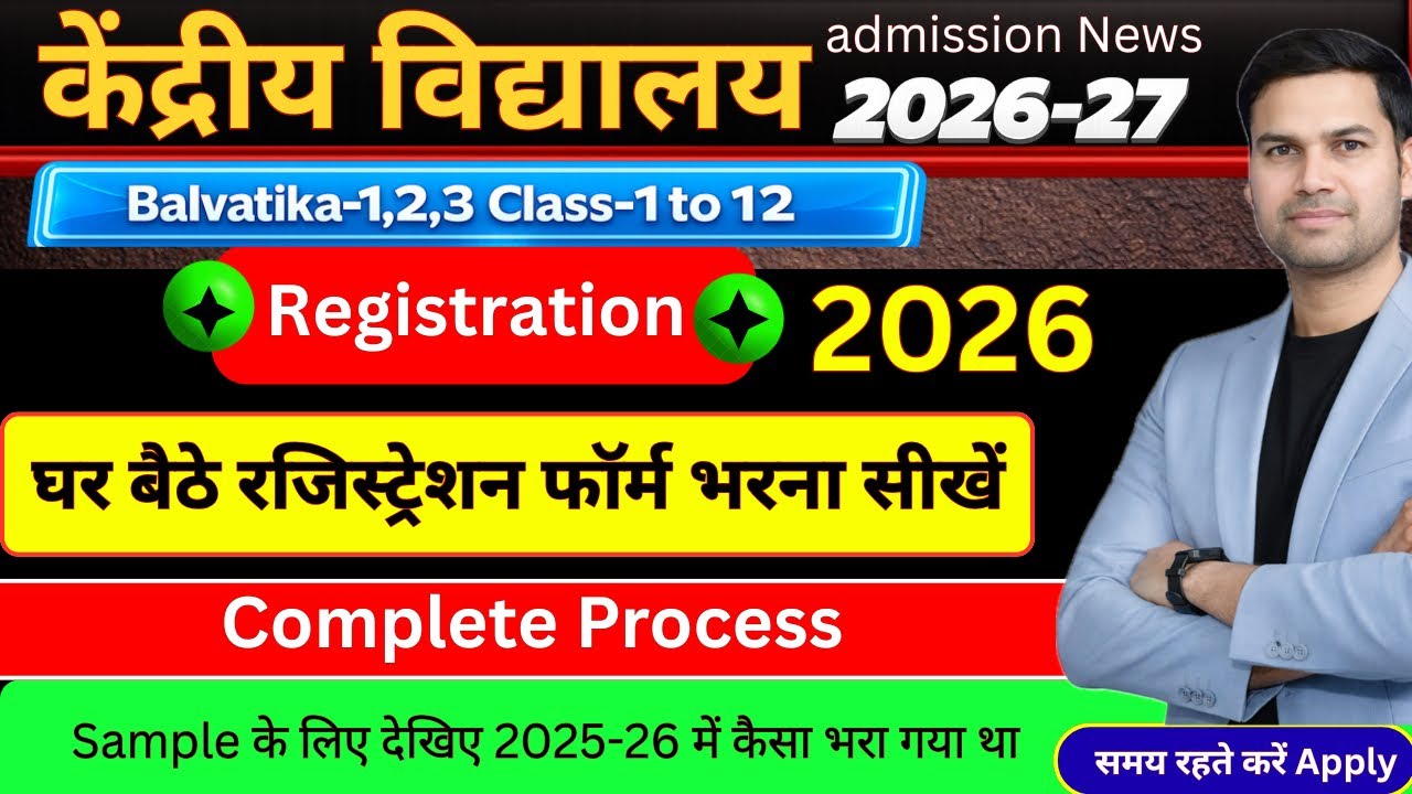 KVS Balvatika/Class-1 Online Registration Form 2026 Kaise Bhare/Kare/Kendriya Vidyalaya/How To Fill