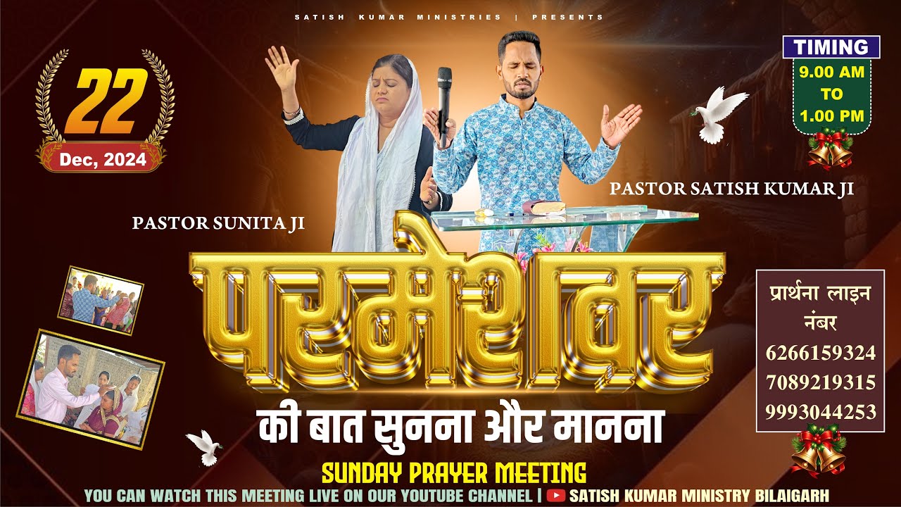✝️ SUNDAY PRAYER MEETING || ( 22.12.2024 ) || SATISH KUMAR MINISTRY BILAIGARH || ✝️🔥🕊️
