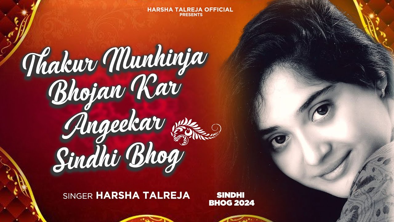 #Video | Thakur Munhinja Bhojan Kar Angeekar Sindhi Bhog | #Harsha Talreja | Bhakti Song