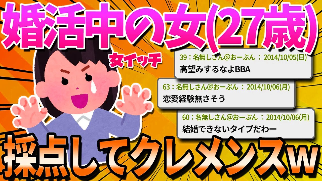 【2ch面白いスレ】婚活中の女(27)なんだが、結婚出来そうかおまいら目線で判断して欲しい【ゆっくり解説】