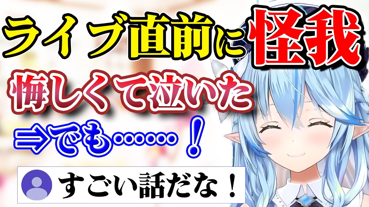 ライブの裏側で起こった予想外の出来事について話すラミィちゃん【雪花ラミィ】【ホロライブ切り抜き】