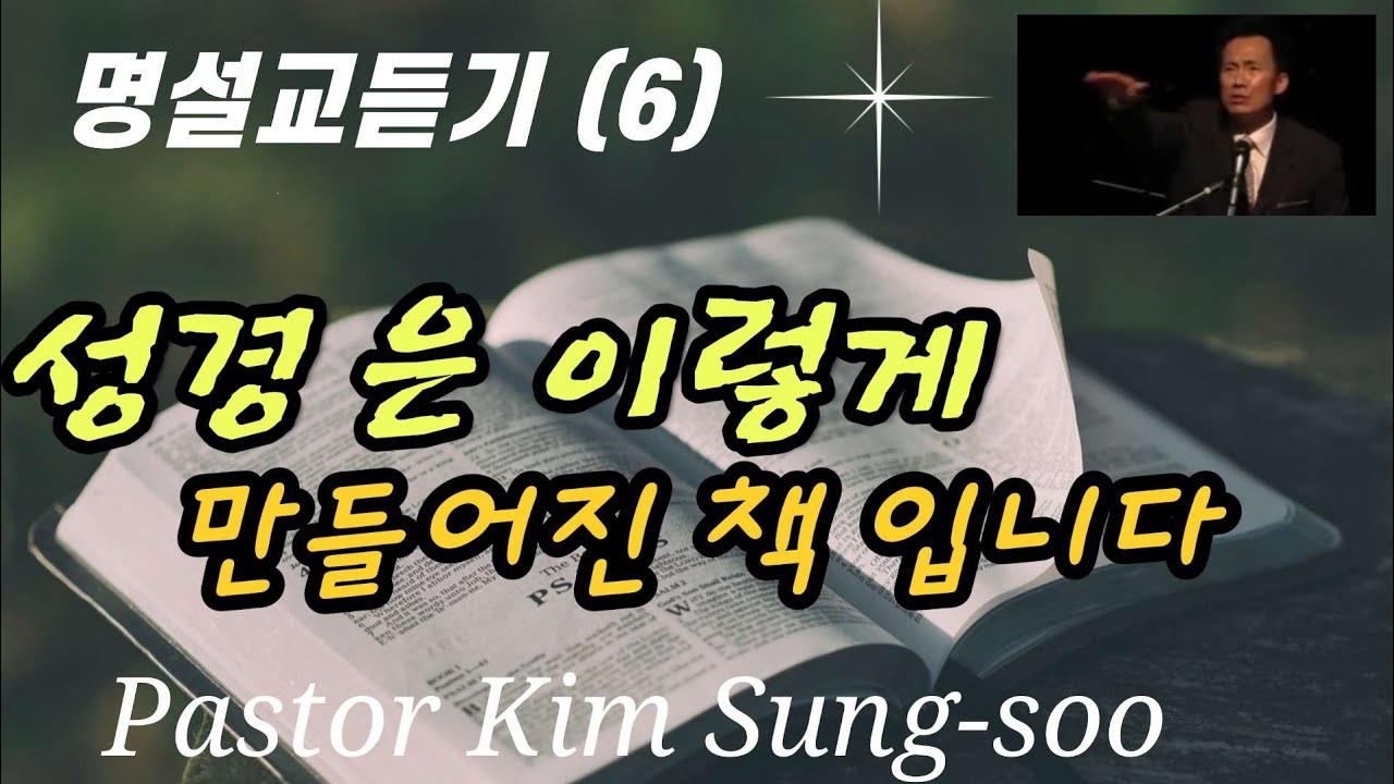 성경은 이렇게 쓰여진 책 입니다