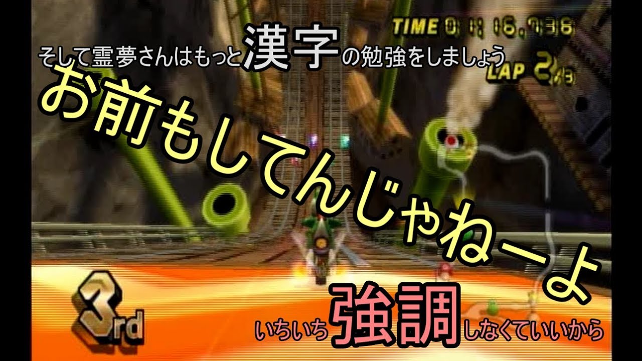 【ゆっくり実況】ここのゆっくりはいつも全力疾走 part3【マリオカートWii】