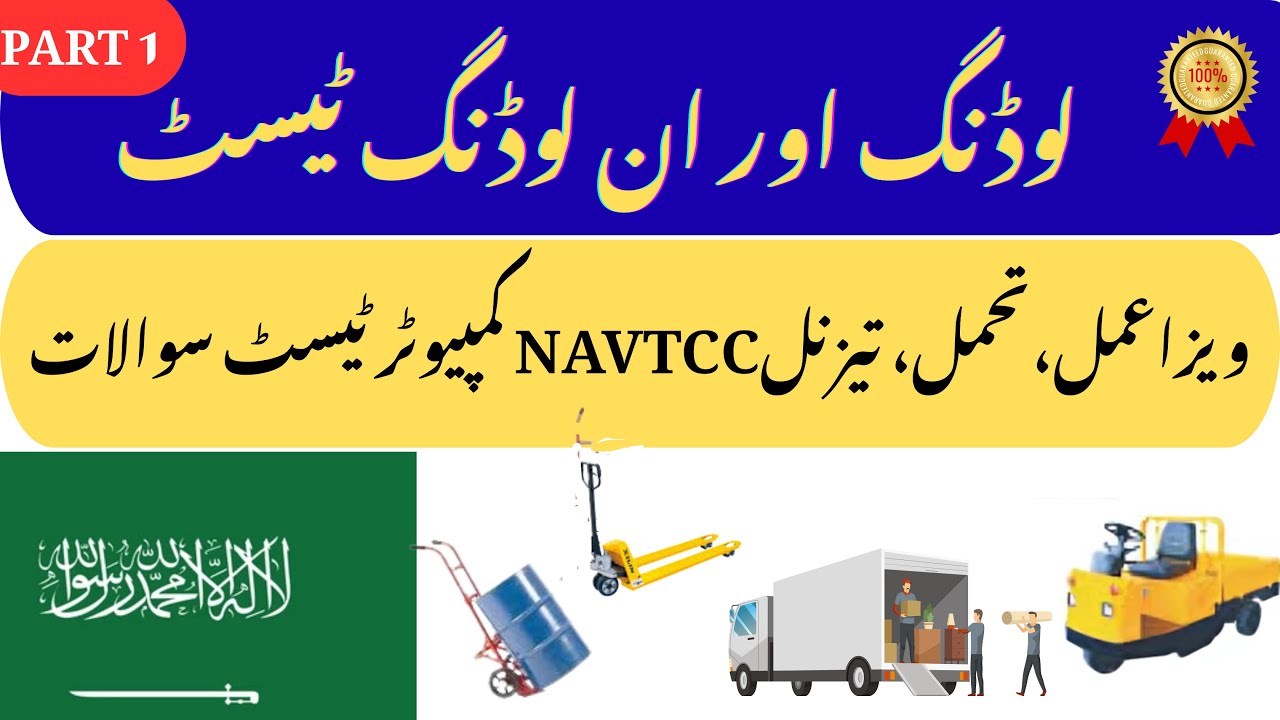 Loading and Unloading test Navttc takamol skill test Mcqs for saudia arab complete guide 2026