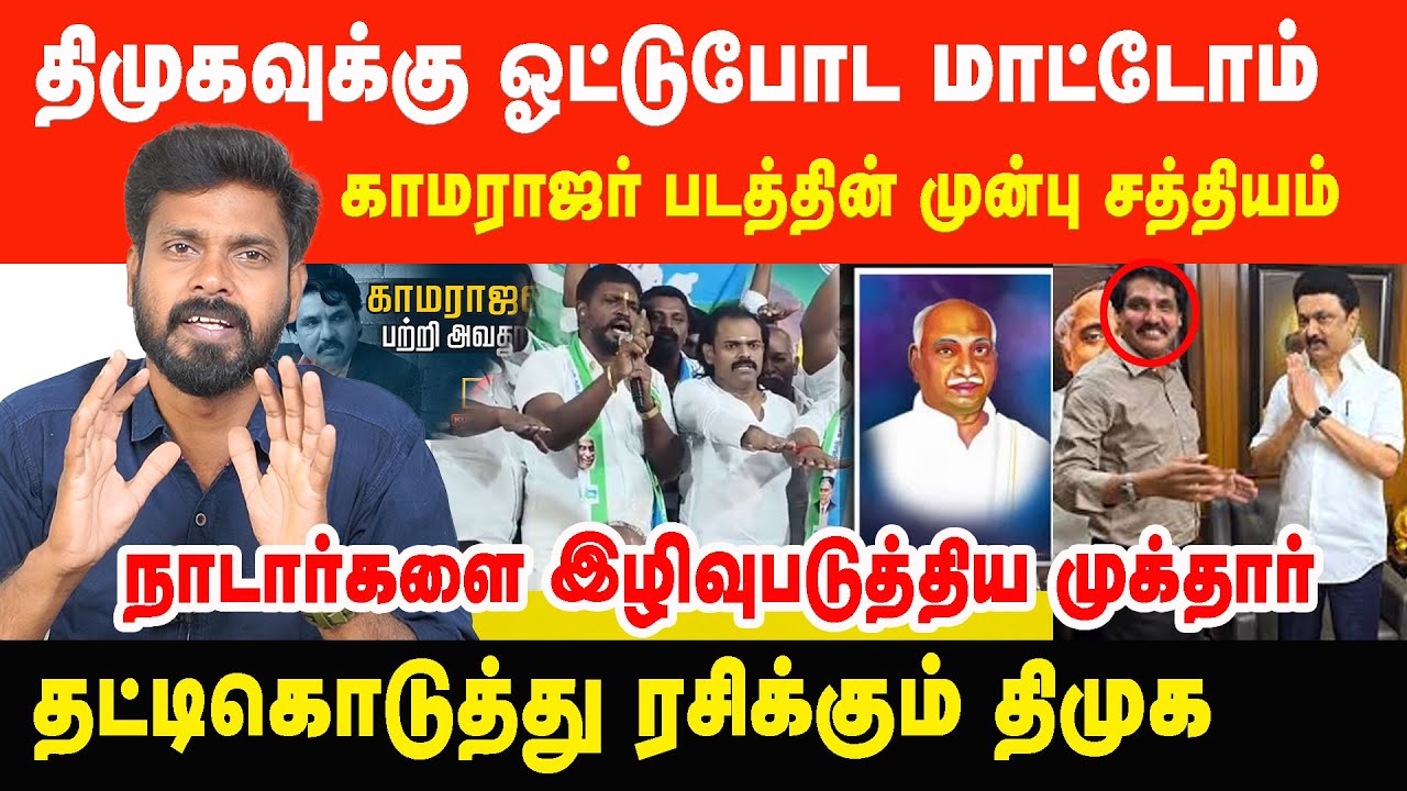 திமுகவுக்கு ஓட்டுபோட மாட்டோம்..காமராஜர் படத்தின் முன்பு சத்தியம்! | Prabha Talks