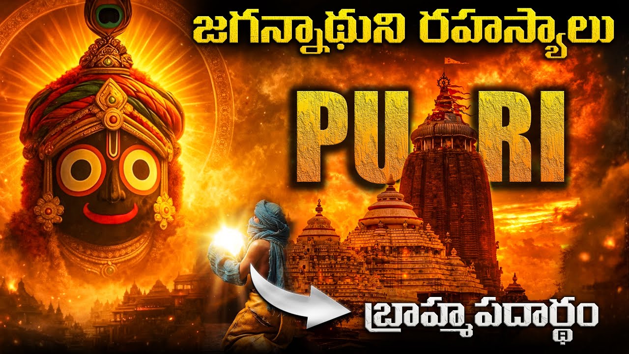 Puri Jagannath Temple Mysteries | Brahma Padartha lord krishna heart secret revealed