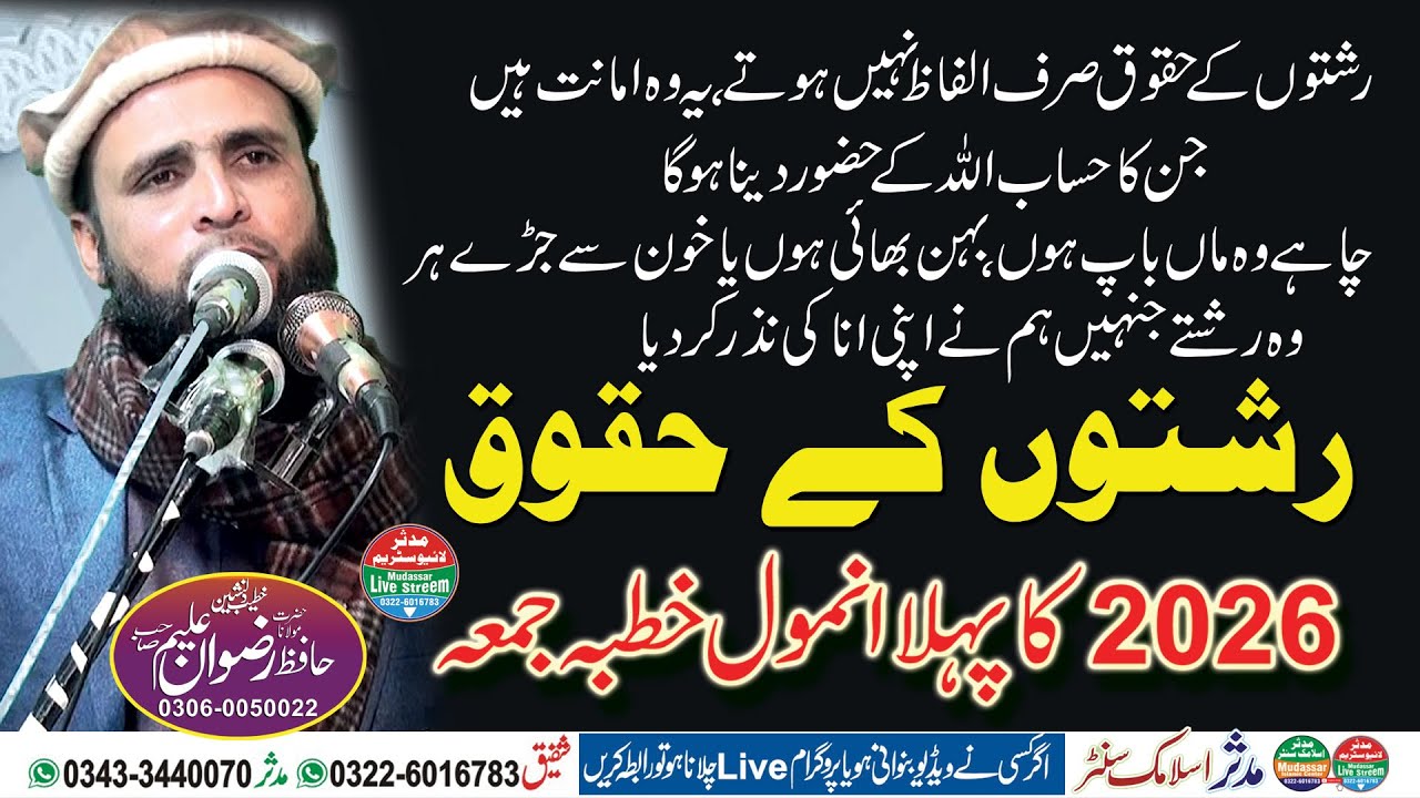 Rishton ke haqooq | Qari rizwan aleem sab | Emotional bayan 02-01-2026
