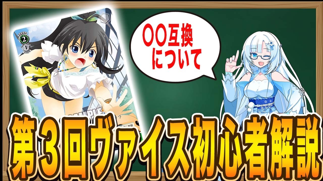 【初心者必見！】第３回ヴァイスシュヴァルツデビューへの道！【カードの互換について】