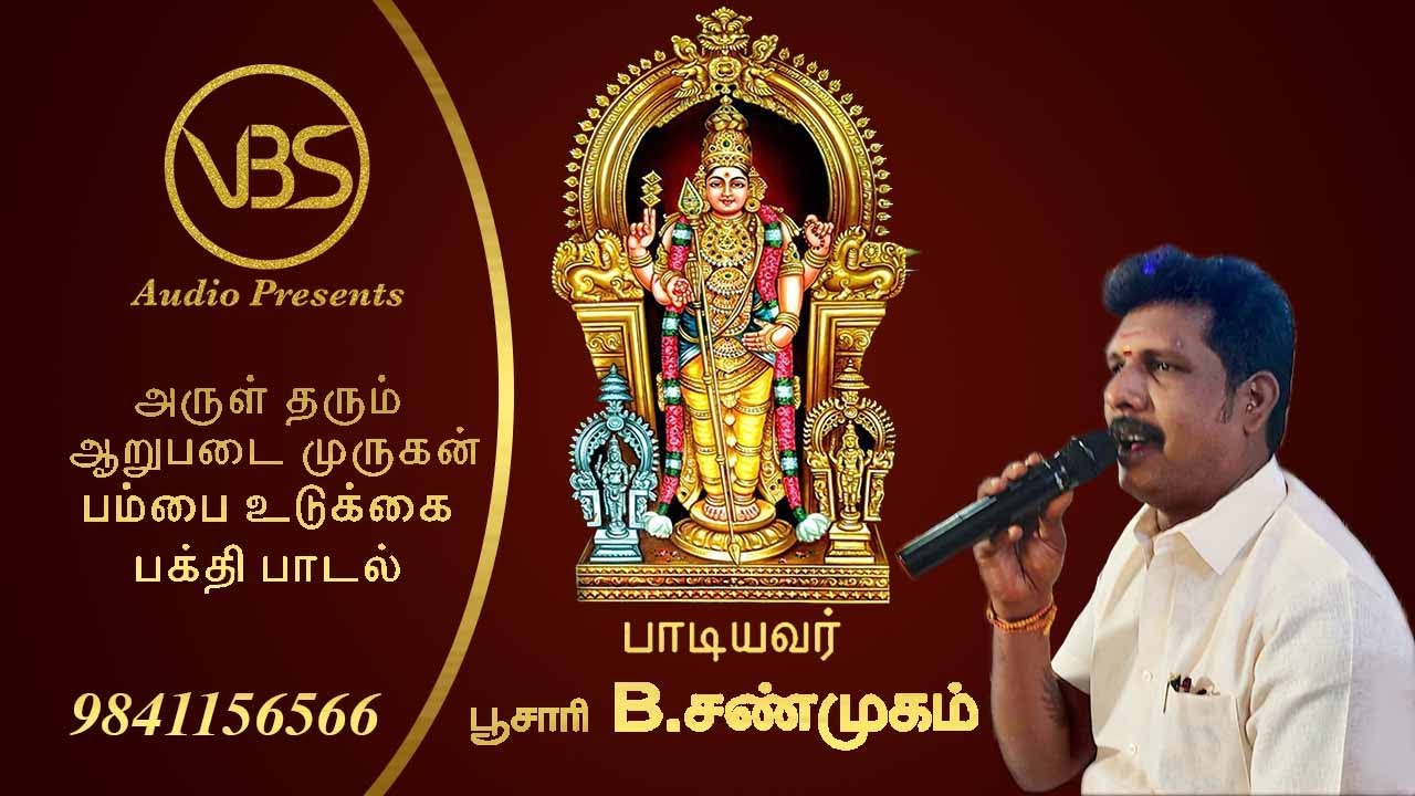 VBS Audio Presents V. Bakthan B. Shanmugam :: Murugan song 2020