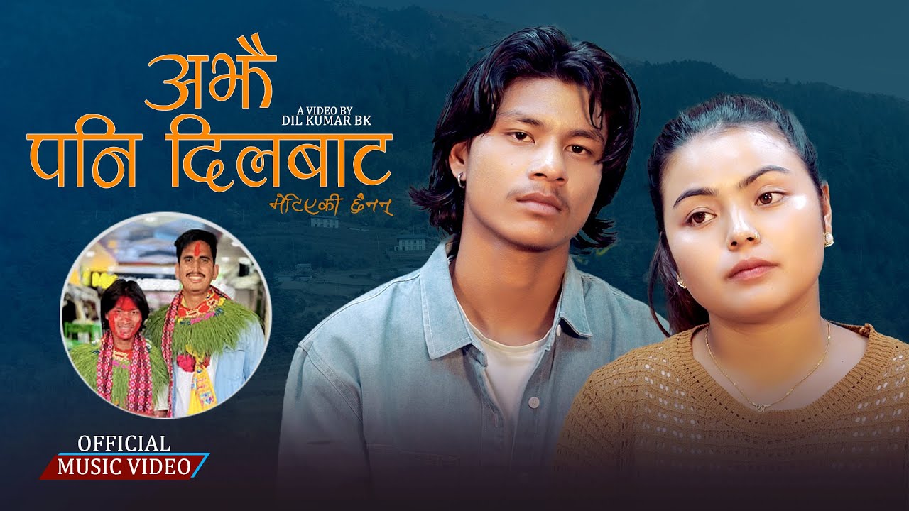 Ajhai Pani Dil Bata - Binod Mahatara | Rekha Pokhrel | New Nepali Song 2082 | Official Music Video