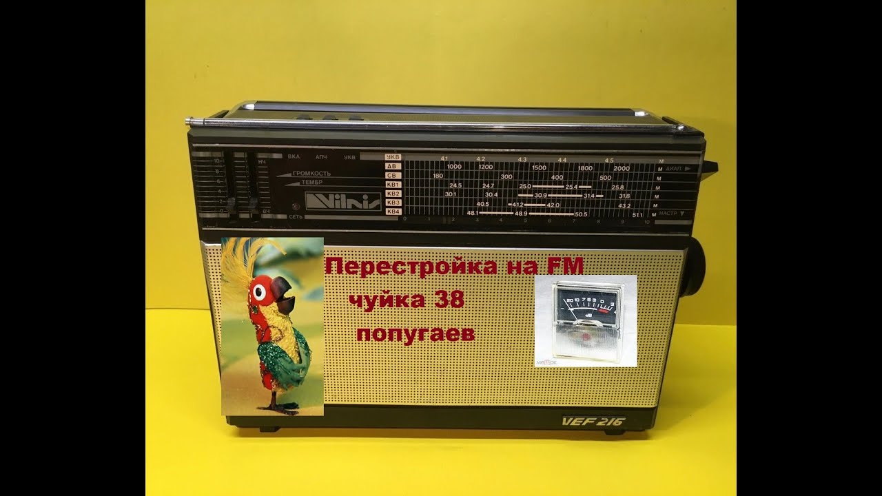 Перестройка VEF-216 на FM чувствительность 38 попугаев