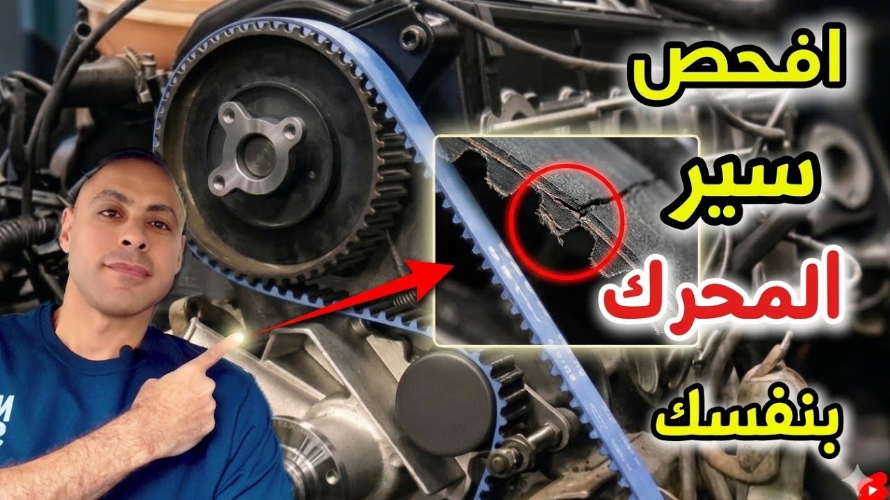 إمتى سير الكاتينة يبقى خطر؟ وإزاي تفحصه قبل ما يقطع؟ وازاى تتصرف لو قطع فجأة