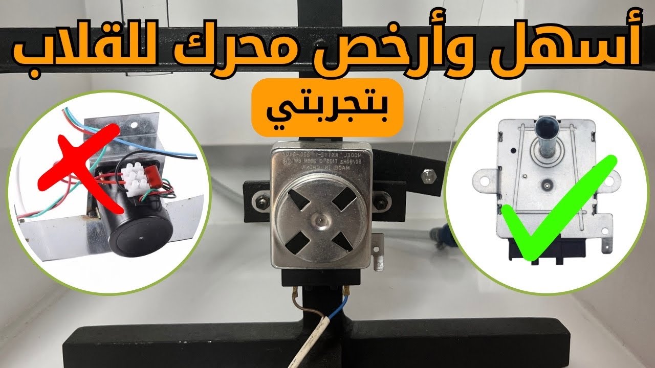 تركيب محرك قلاب البيض الأوتوماتيكي بمحرك شواية | تتمة صنع فقاسة بيض منزلية