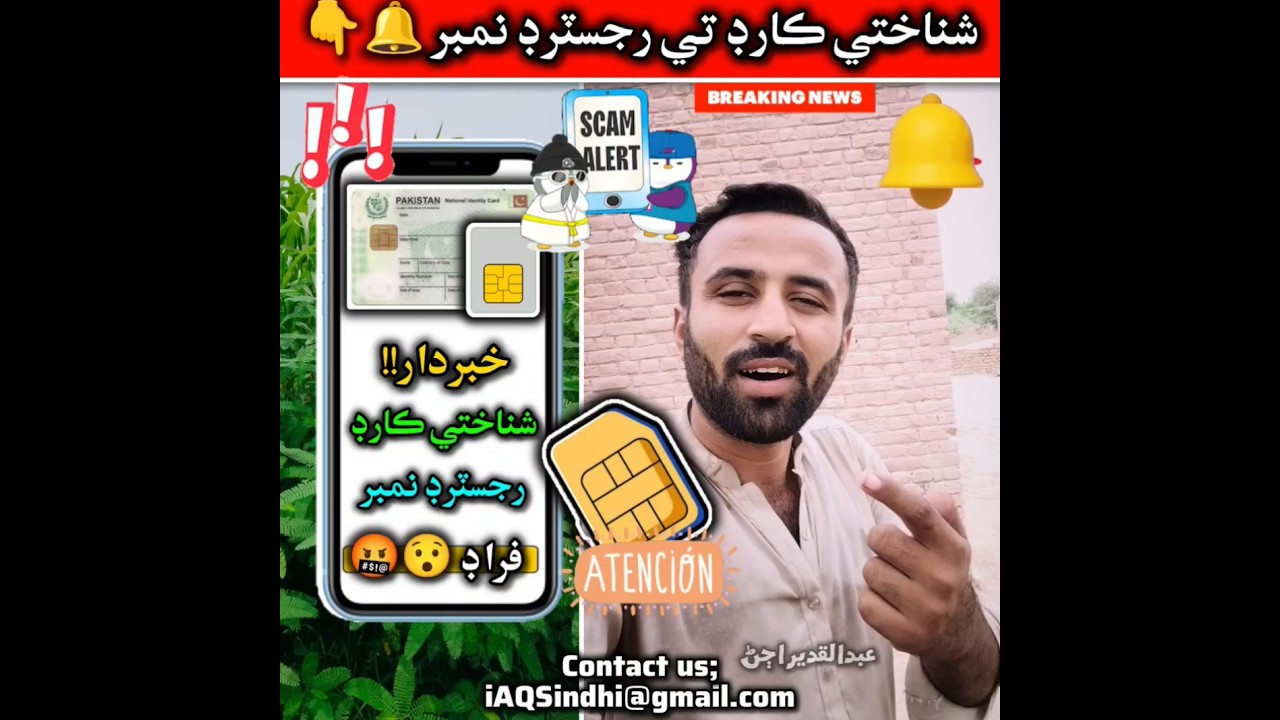 How to Check Registered Numbers on Your CNIC? LEGAL WAY!! AQ Sindhi