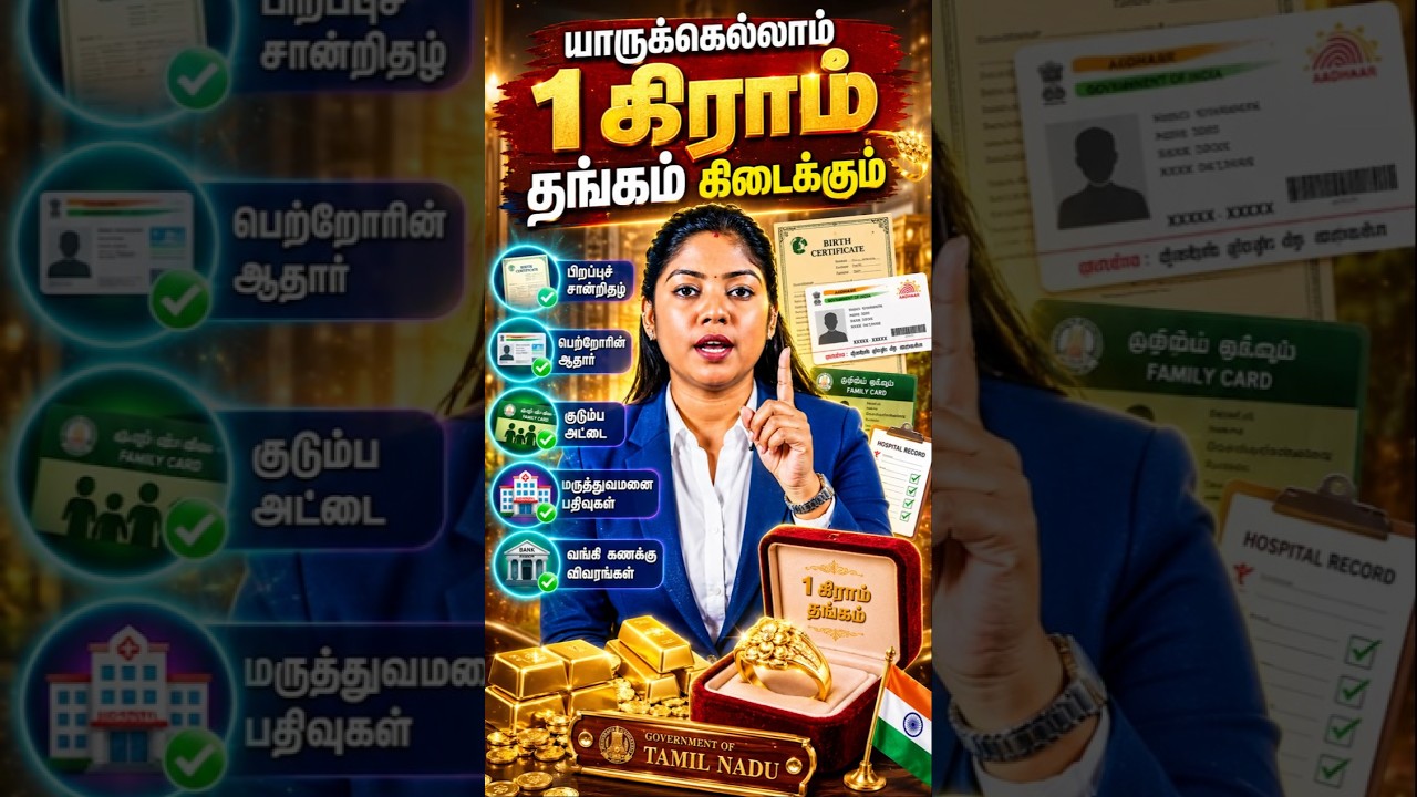 1 Gram Gold Free? Check If You're Eligible! #tamilnadu #tvk #tvkgoldscheme