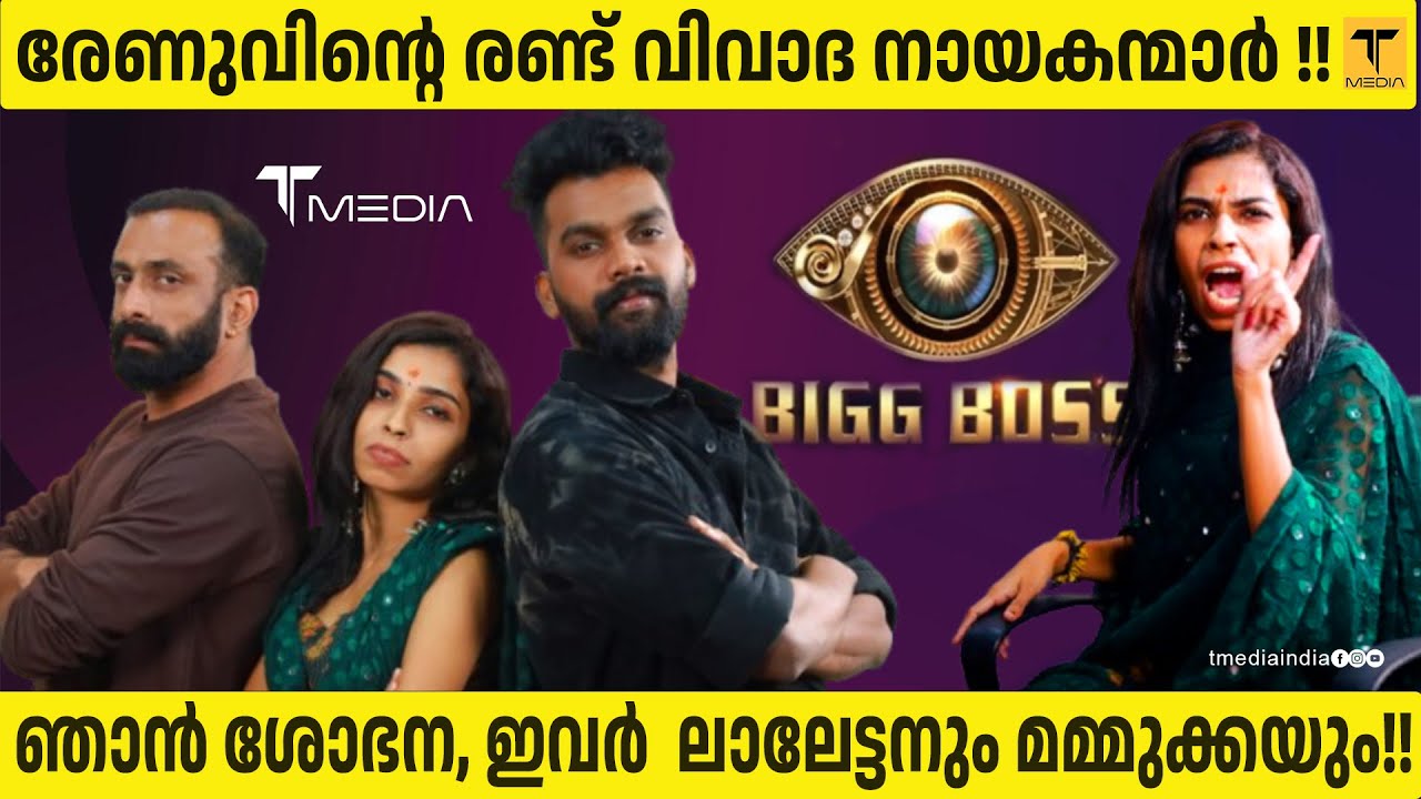 രേണുവിന്റെ കൂടെ അഭിനയിക്കുമ്പോൾ സൂക്ഷിക്കണം | RENU SUDHI | DASETTAN KOZHIKODE | INTERVIEW | PART 2