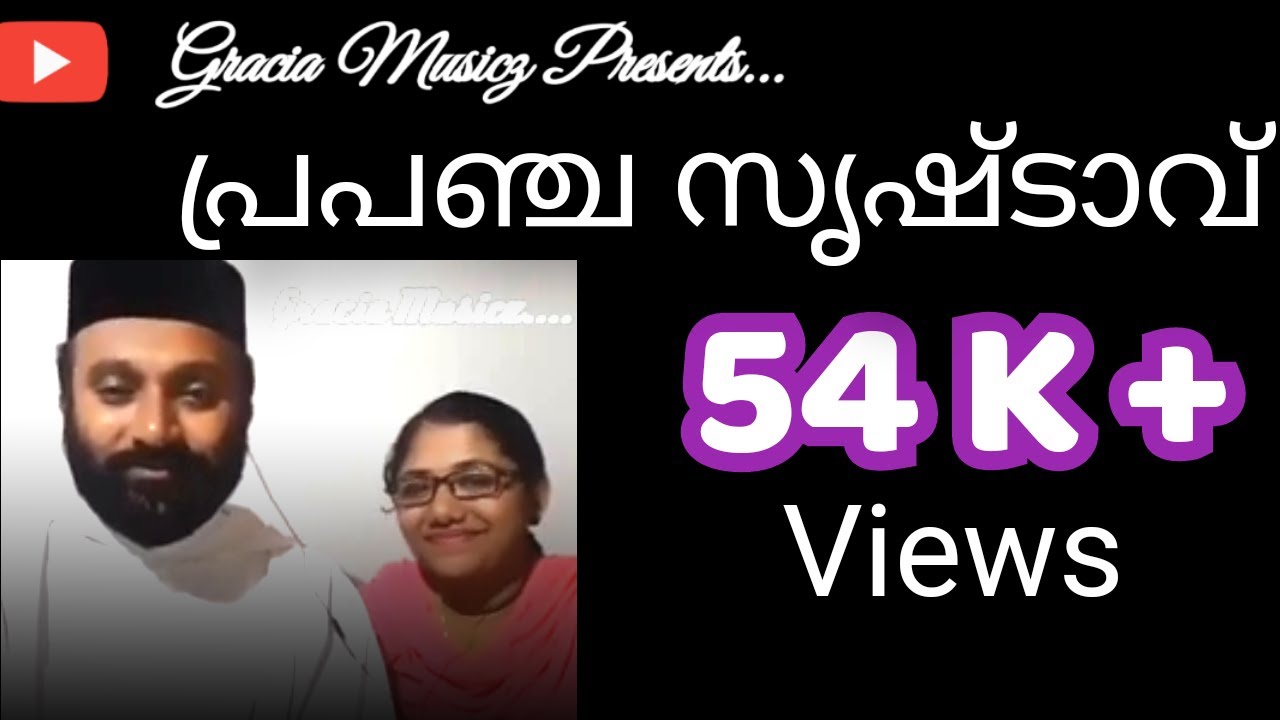 Prapancha Srashtavin Naamam // Fr. Shyju & Grace Shyju // Christian Devotional Music
