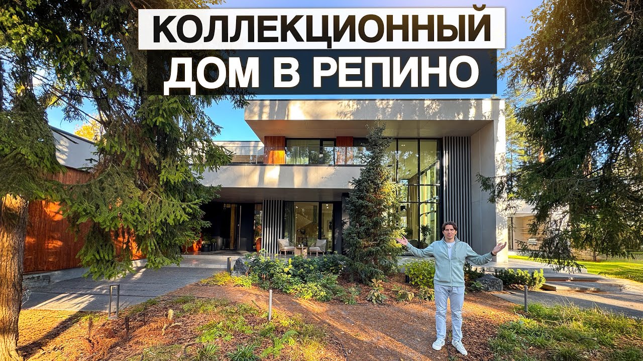 Коллекционный дом на Питерской Рублёвке: обзор стильного коттеджа 502 м&sup2; в хвойном лесу с бассейном