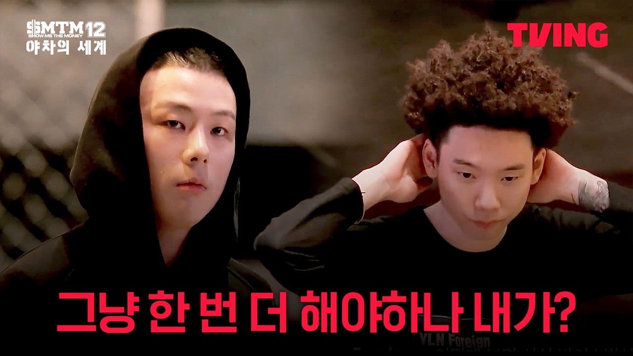 [쇼미더머니12: 야차의 세계] 아니 나 목걸이 하나씩밖에 못 걸겠어 | 5화 클립ㅣTVING