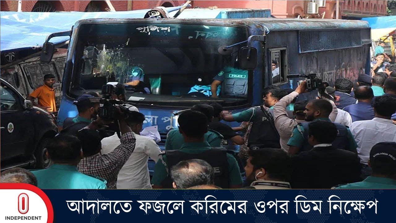 সাবেক সংসদ সদস্য ফজলে করিম দুই দিনের রিমান্ডে | CTG Fazle Karim on Remand | Independent TV