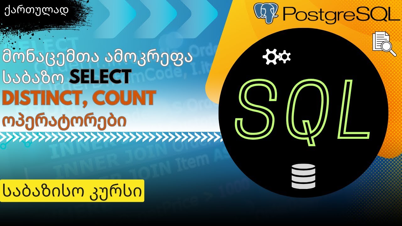 SQL საბაზისო N4. მონაცემთა ამოკრეფა საბაზო SELECT -ით. DISTINCT, COUNT ოპერატორები