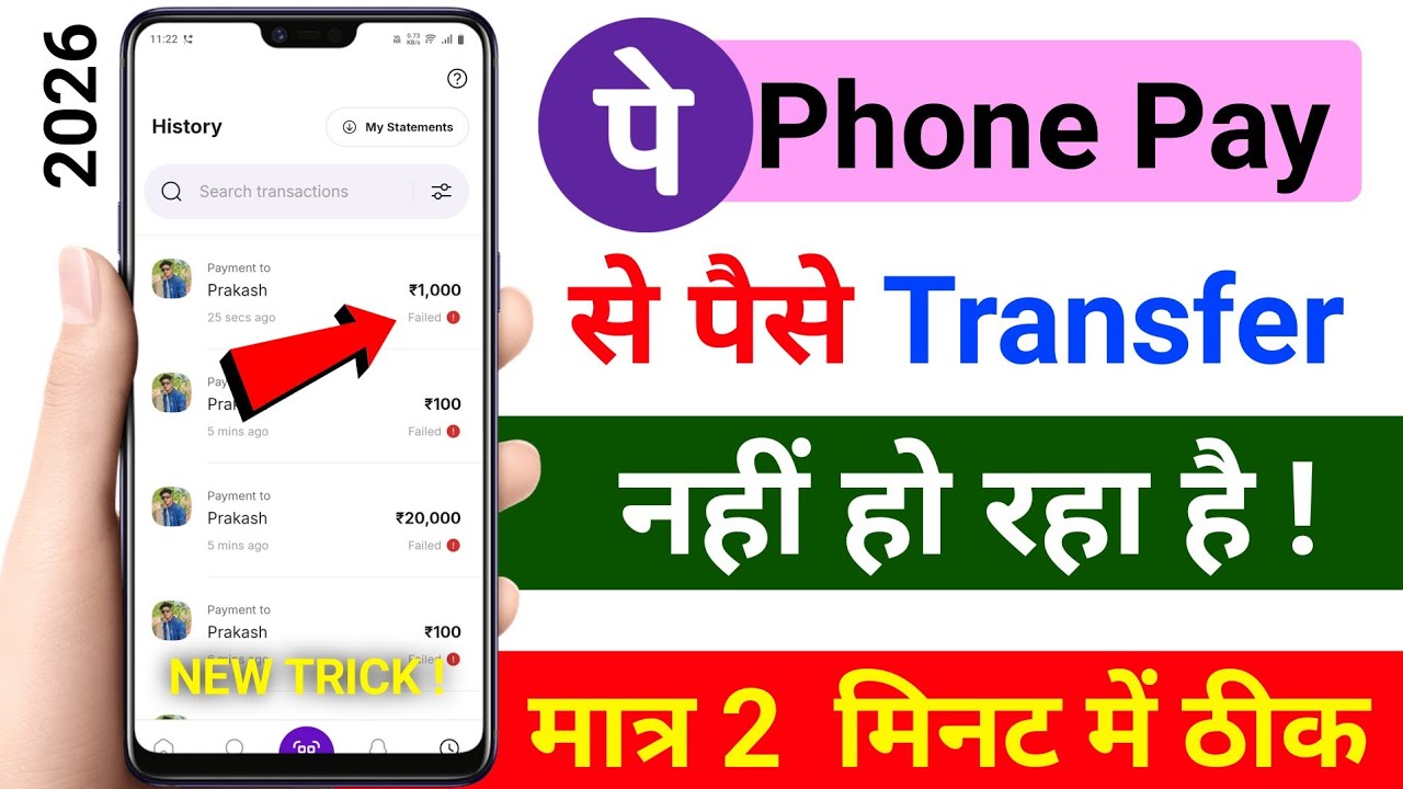 Phonepe payment failed problem solution | phonepe se paisa transfer nahi ho raha hai to kya kare