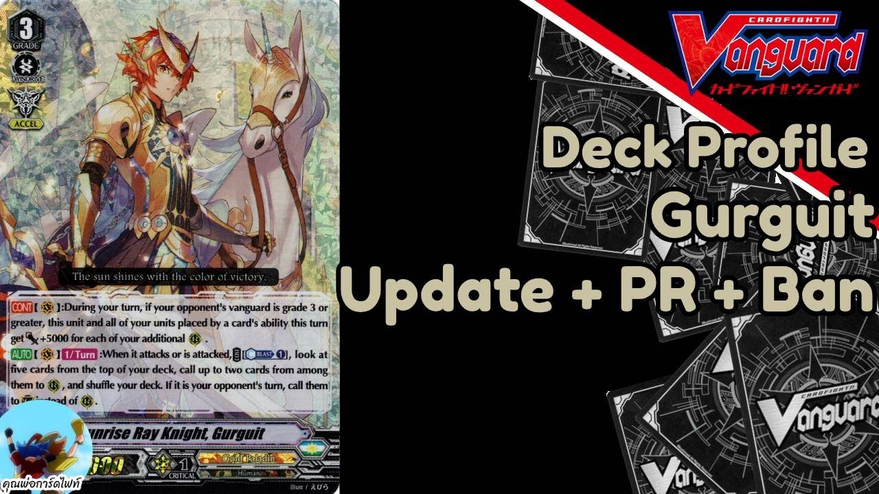 Deck Profile 537 อัพเดทหลังแบนลิส และ โปรโมใหม่ กูร์กวินท์ (VFight)(VPremium)