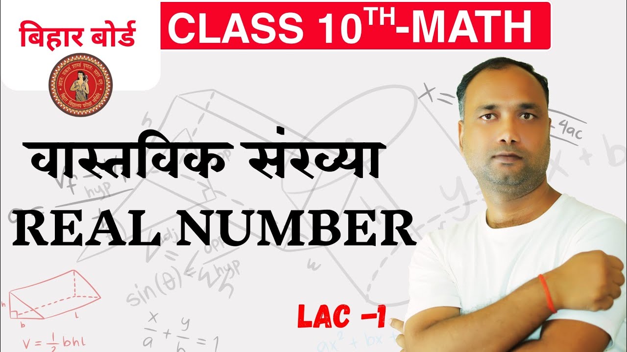 Real Number | वास्तविक संख्या | Ncert Covered | Class 10th | All Board |